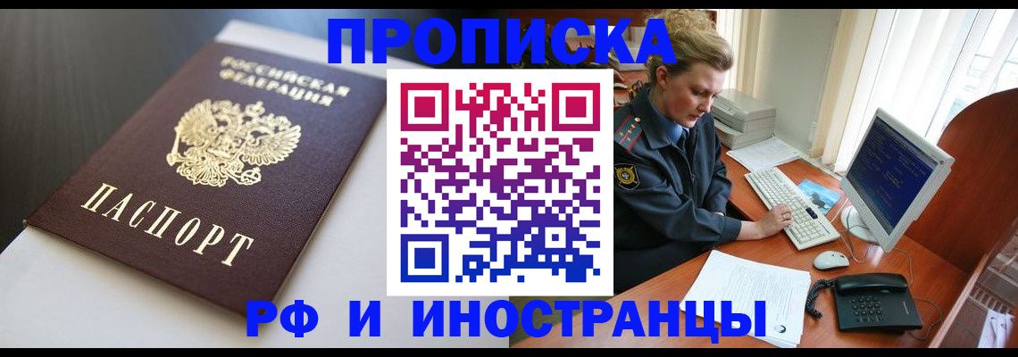 временная регистрация надежно в Жуковке