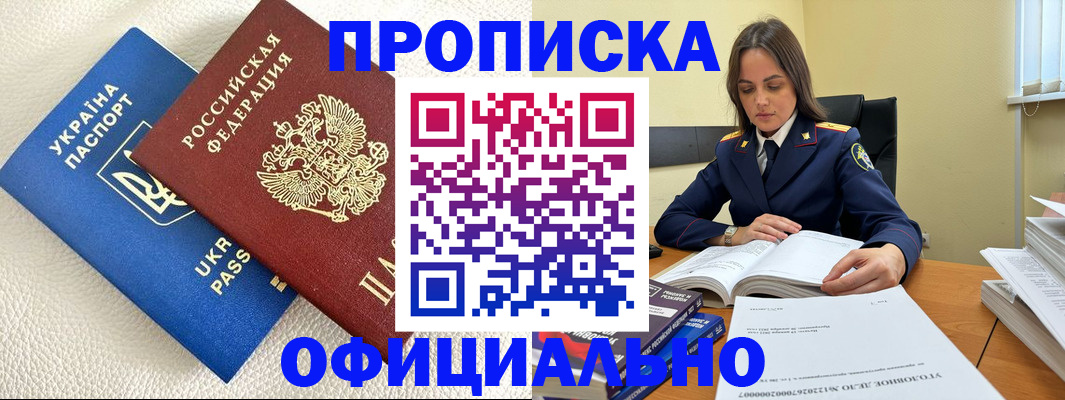 прописка поиск в Жуковке