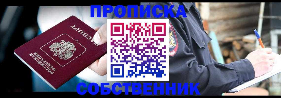 временная регистрация для школы в Жуковке