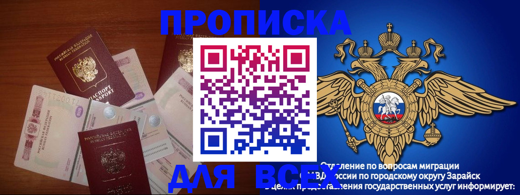 временная прописка в Жуковке